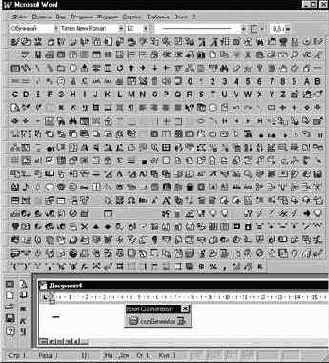 Красоты из глубин Word