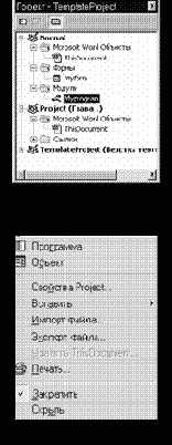 Редактор Visual Basic for Applications