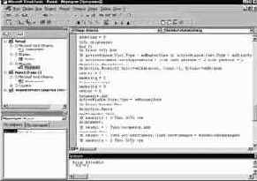 Редактор Visual Basic for Applications