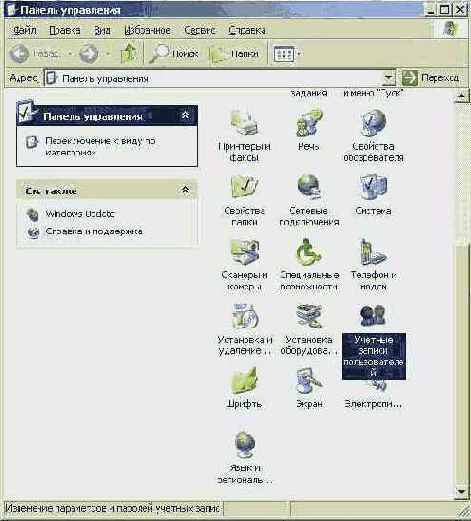 Вызов окна Users and Passwords из Control Panel