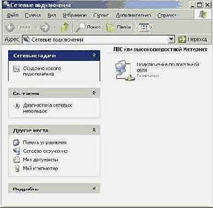  Network and Dialup Connections