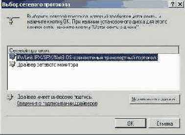      Select Network Protocol