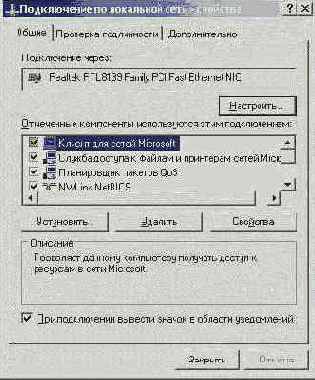 Окно Local Area Connections Properties с установленным протоколом NetBEUI