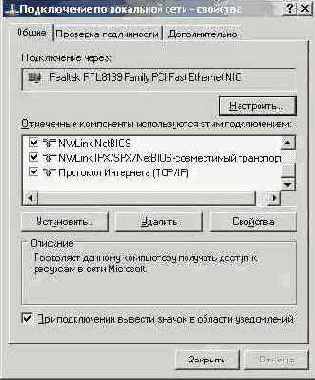 Окно Local Area Connections Properties с установленным протоколом NetBEUI