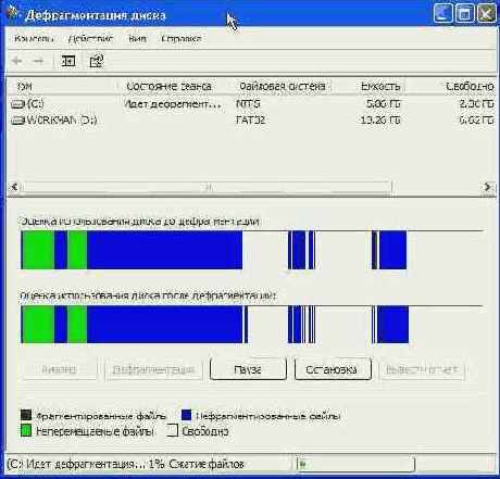 Работа программы дефрагментации в Windows XP