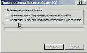 Диалоговое окно программы Проверка диска (ScanDisk)