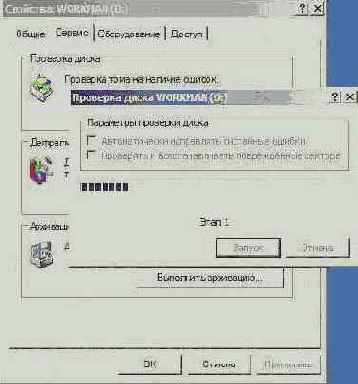 Работа программы проверки диска
