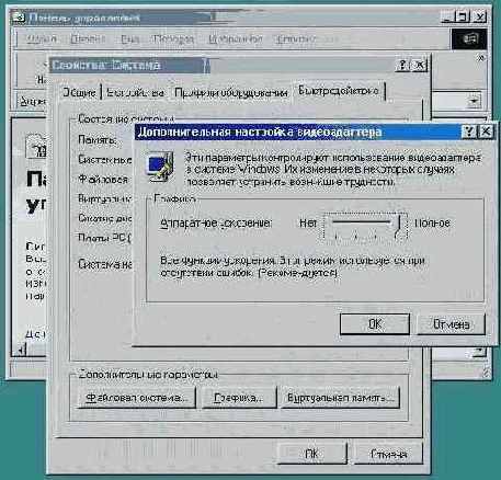 Настройка на максимальное быстродействие в Windows 95 (Display)